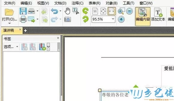 xp系统下怎样修改PDF文件文字颜色