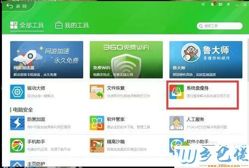 win8系统C盘越来越多大怎么办