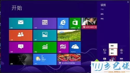 win8如何关机