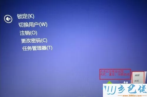 win8如何关机