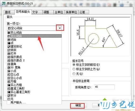 电脑中将CAD实心尺寸箭头换成空心的方法