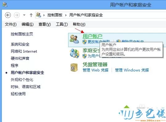 win8本地账户怎么改名