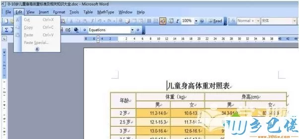 win8系统word不能复制粘的修复方法