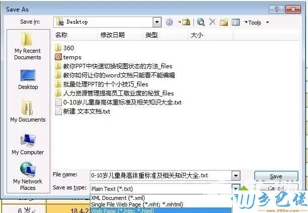 win8系统word不能复制粘的修复方法