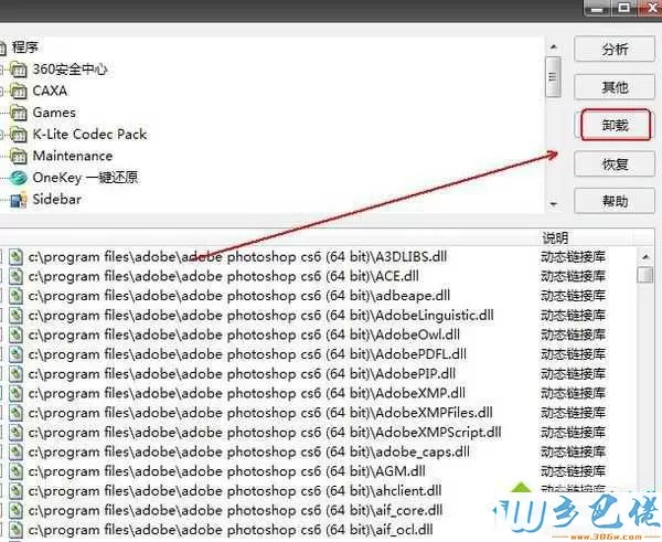 xp系统下ps卸载不了提示卸载错误的解决方法