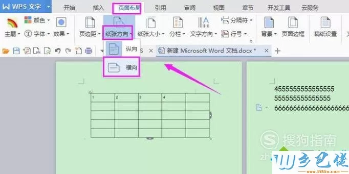 windowsxp系统下将wps文档两个页面内容变成一个页面的方法