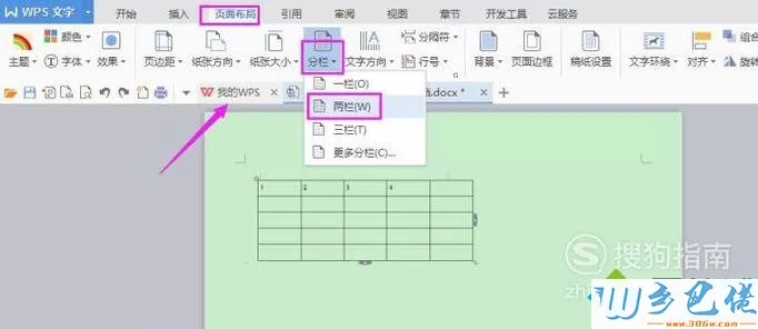 windowsxp系统下将wps文档两个页面内容变成一个页面的方法