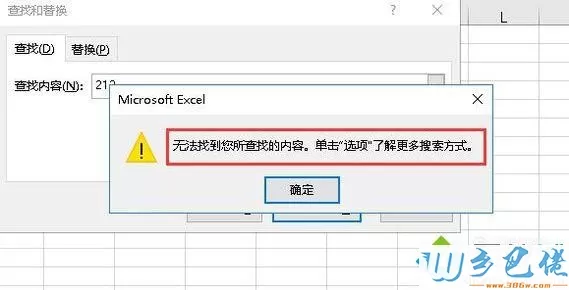 windowsxp系统下excel内容查找不到的解决方法