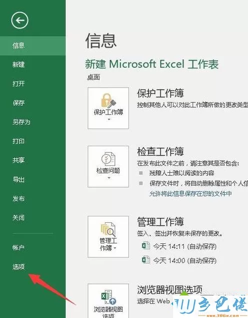 windowsxp系统下设置Excel表格不显示“0”值的方法