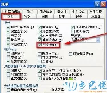 电脑在Word文档中插入Excel图表不显示如何解决