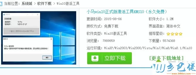 win10小马激活工具怎么用