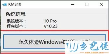 win10小马激活工具怎么用