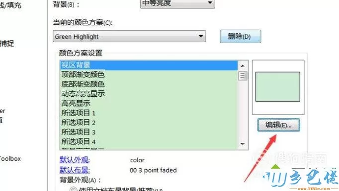 windowsxp系统下更改SolidWorks背景颜色的方法