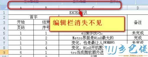 windowsxp系统下excel公式栏不见了如何找回