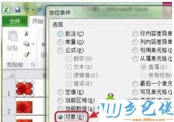 电脑中删除Excel2010表格多余图片的三种方法