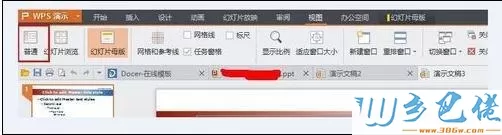 windowsxp系统下更改ppt背景文字的方法