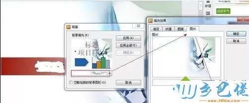 windowsxp系统下更改ppt背景文字的方法