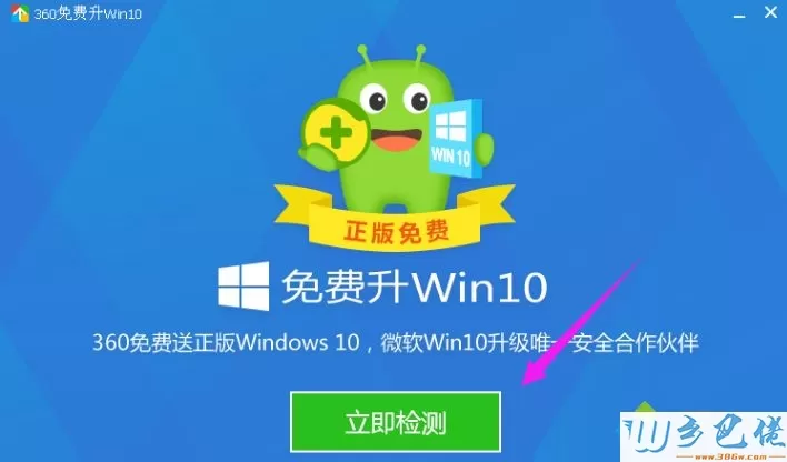 360安全卫士升级win10的操作方法