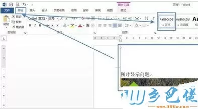 xp系统下Word2013图片显示不全是怎么回事