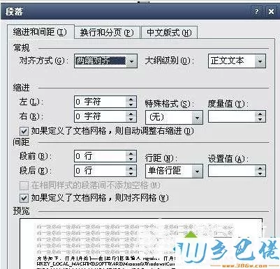 xp系统下word文字间距变大怎么办