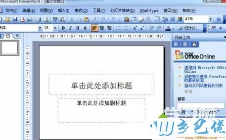 windowsxp系统如何修改ppt幻灯片保存路径