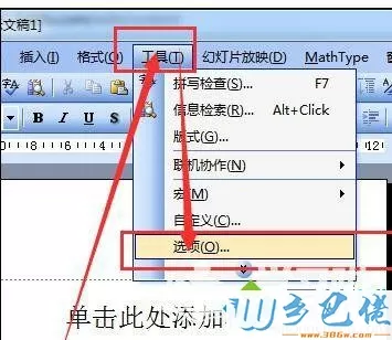 windowsxp系统如何修改ppt幻灯片保存路径