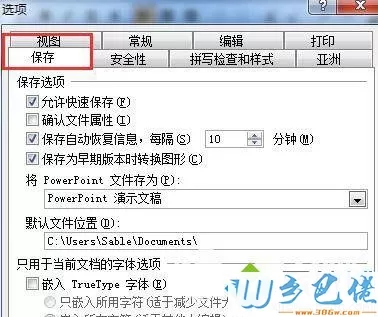 windowsxp系统如何修改ppt幻灯片保存路径