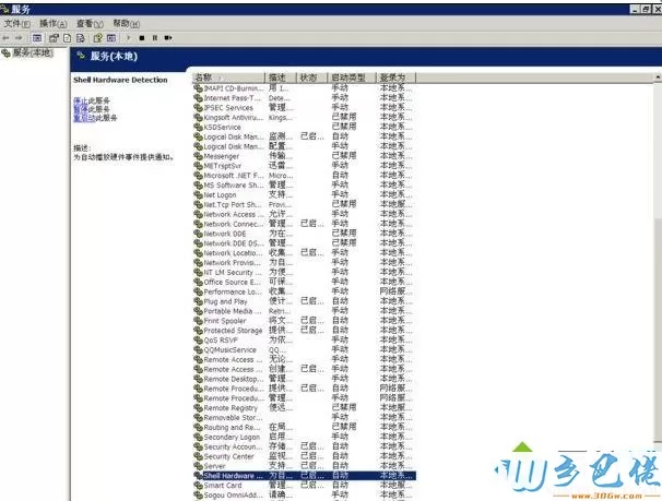 找到Shell Hardware Detection