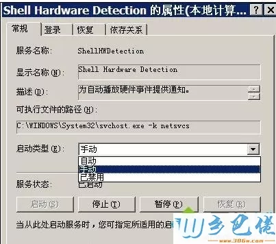 选择手动