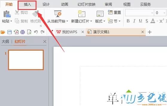 windowsxp系统怎样在WPS文章添加燕尾形箭头