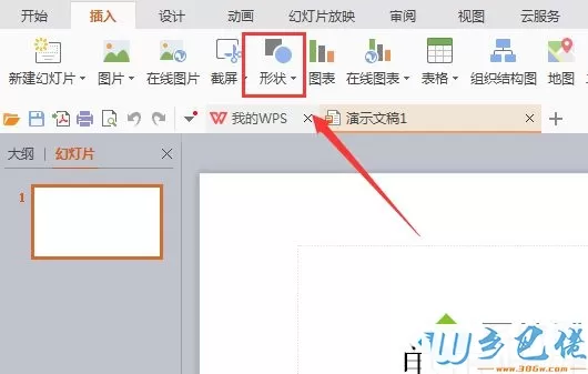 windowsxp系统怎样在WPS文章添加燕尾形箭头