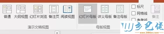 windowsxp系统下PPT文件插入图片占位符的方法