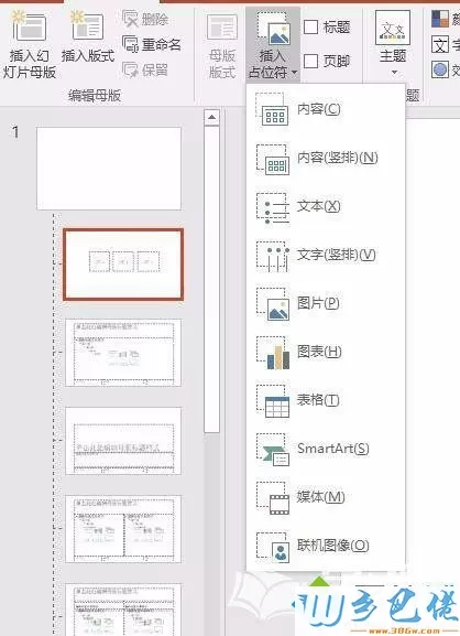 windowsxp系统下PPT文件插入图片占位符的方法