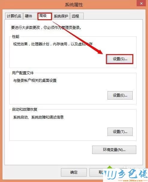 win8窗口特效如何优化