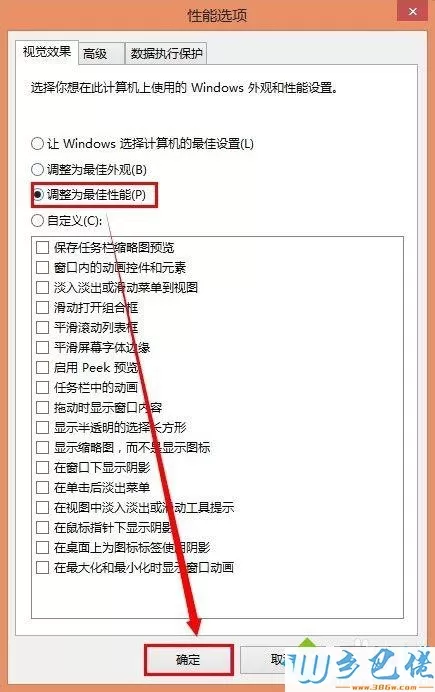 win8窗口特效如何优化