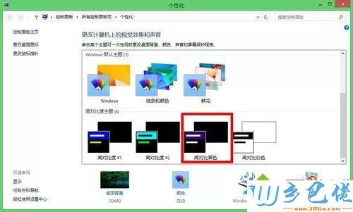 win8夜间模式怎么设置