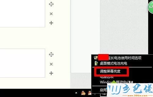 win8夜间模式怎么设置