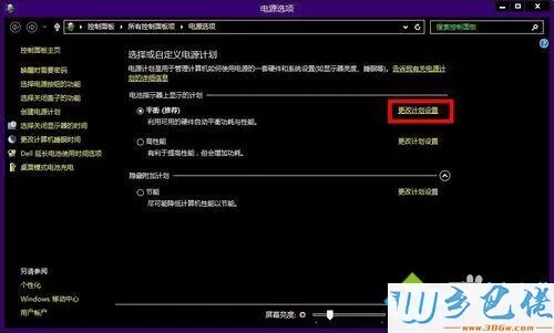 win8夜间模式怎么设置