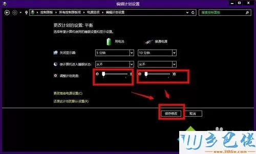 win8夜间模式怎么设置