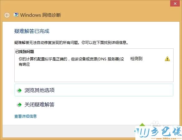 win8提示你的计算机配置似乎是正确的怎么办