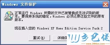 绿茶xp系统弹出windows文件保护的解决方法