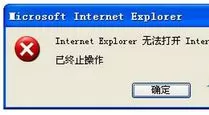 电脑提示internet explorer无法打开internet站点怎么办