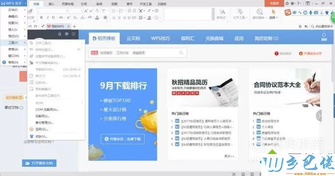 xp系统下WPS文档忘记保存了如何解决