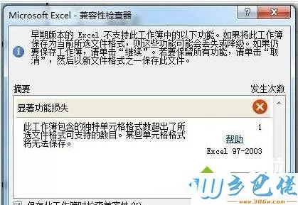 xp系统下EXCEL自动换行后文件无法保存的解决方法