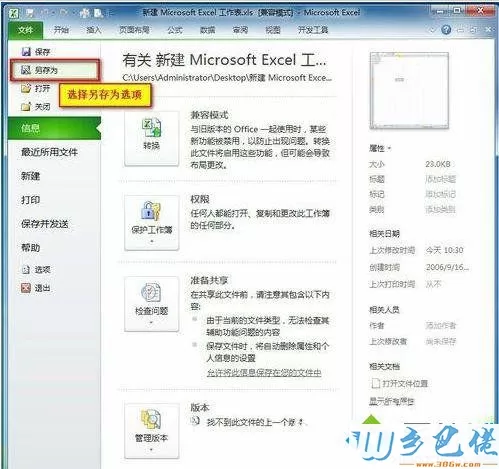 xp系统下EXCEL自动换行后文件无法保存的解决方法