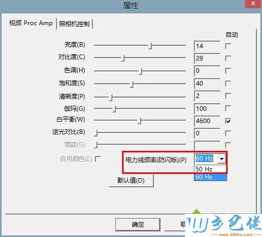 win8摄像头有波纹怎么办