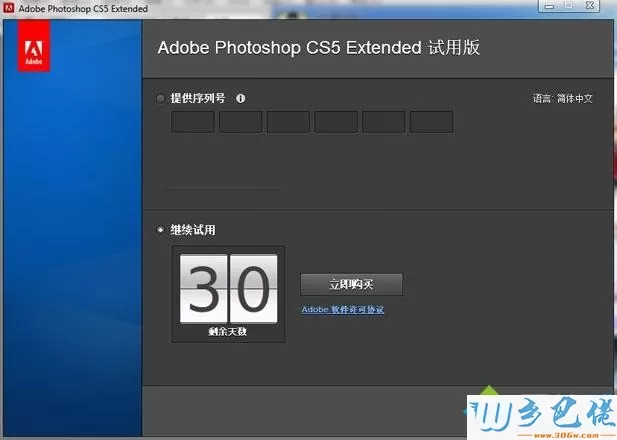 win7系统Adobe软件如何激活破解【图文】