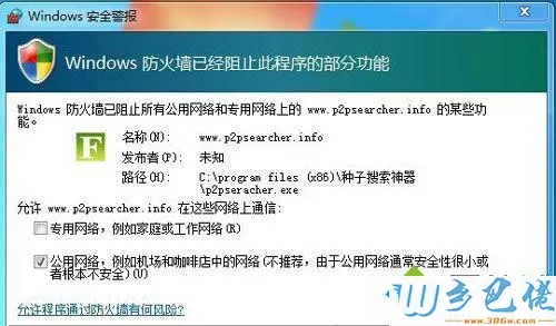 电脑p2p种子搜索器提示无法连入eMule网络怎么办