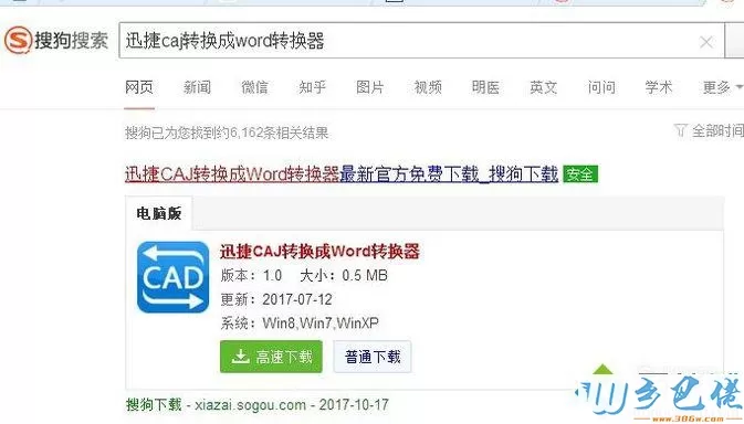 windowsxp系统下怎样将caj转换成word