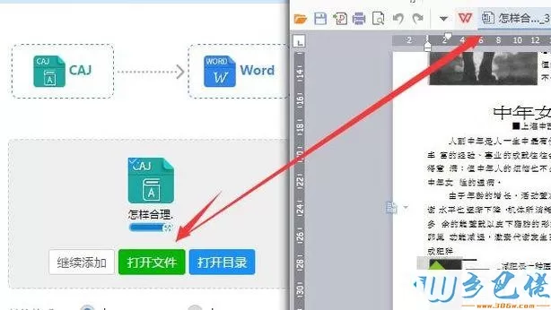 windowsxp系统下怎样将caj转换成word